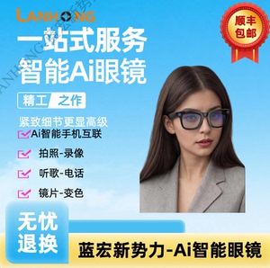2025全新上市智能蓝牙眼镜变色眼镜带拍摄AI智能可通话音频听音乐