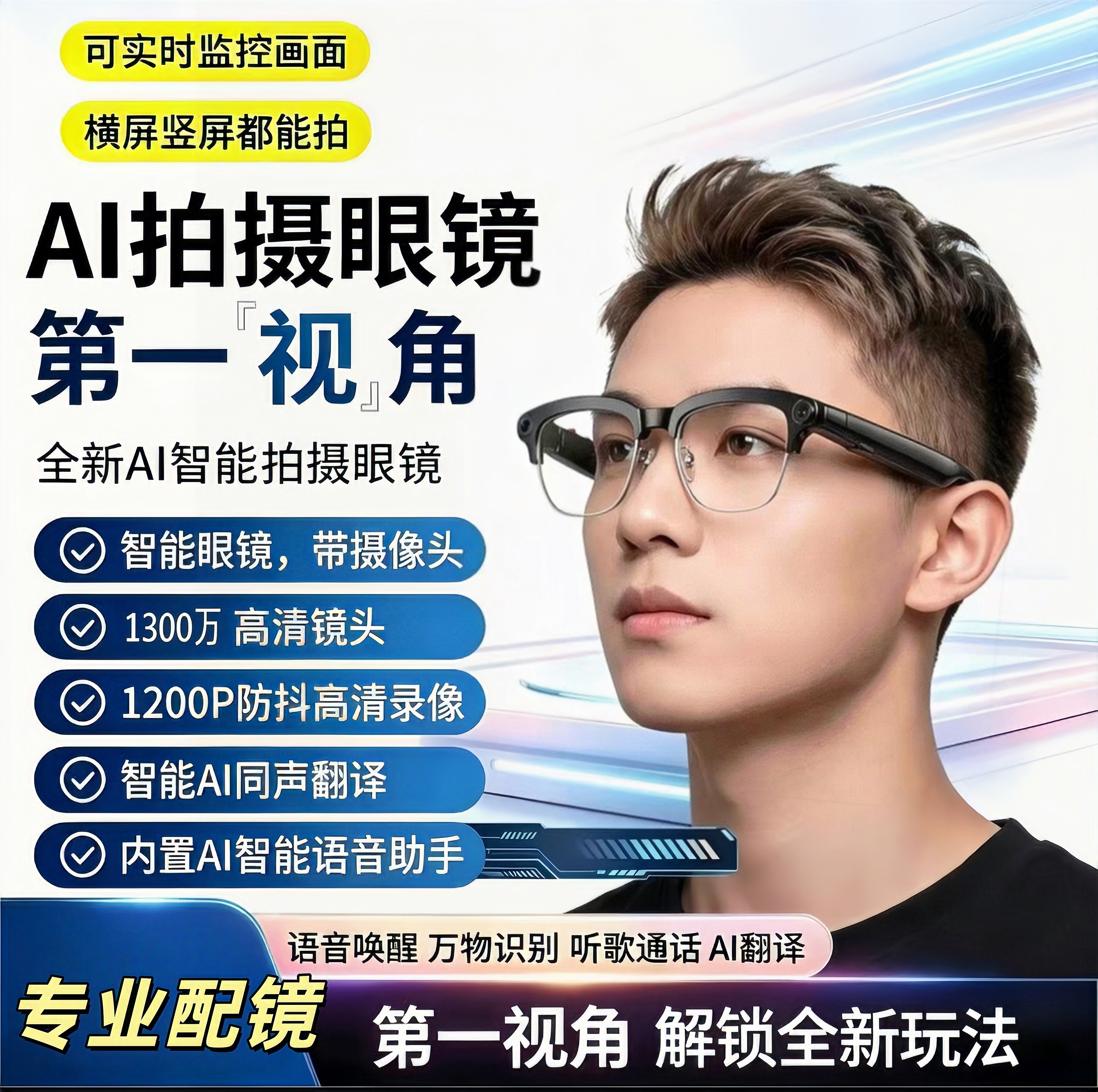 全新上市AI智能眼镜半框4K高清拍照录音拍摄识物识图蓝牙通话听歌