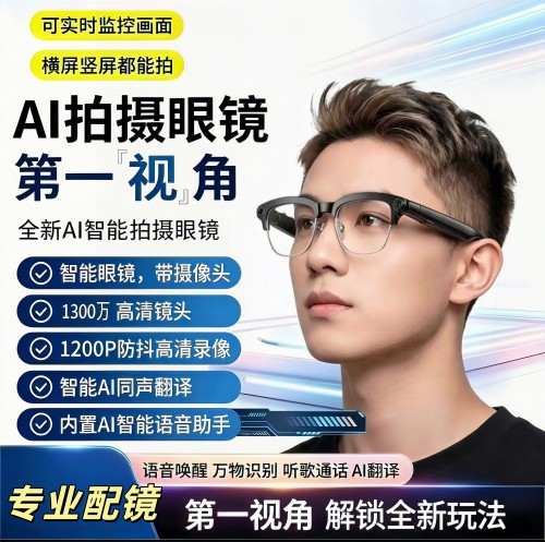 全新上市AI智能眼镜半框4K高清拍照录音拍摄识物识图蓝牙通话听歌