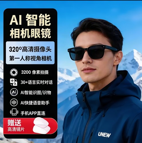 蓝宏AI智能眼镜3200W高清拍摄