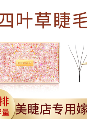 四叶草睫毛嫁接4D开花软毛0.05Y型yy三叶草美睫店专用种植假睫毛