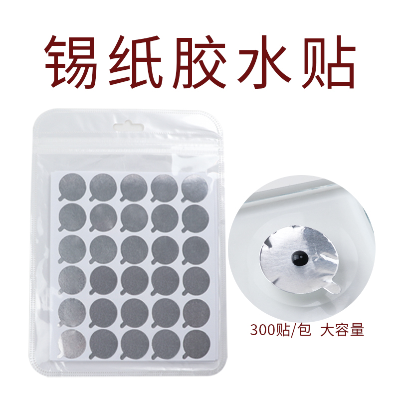 美睫嫁接睫毛胶水贴纸