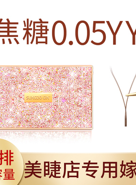 焦糖色0.05yy睫毛自然柔软时尚