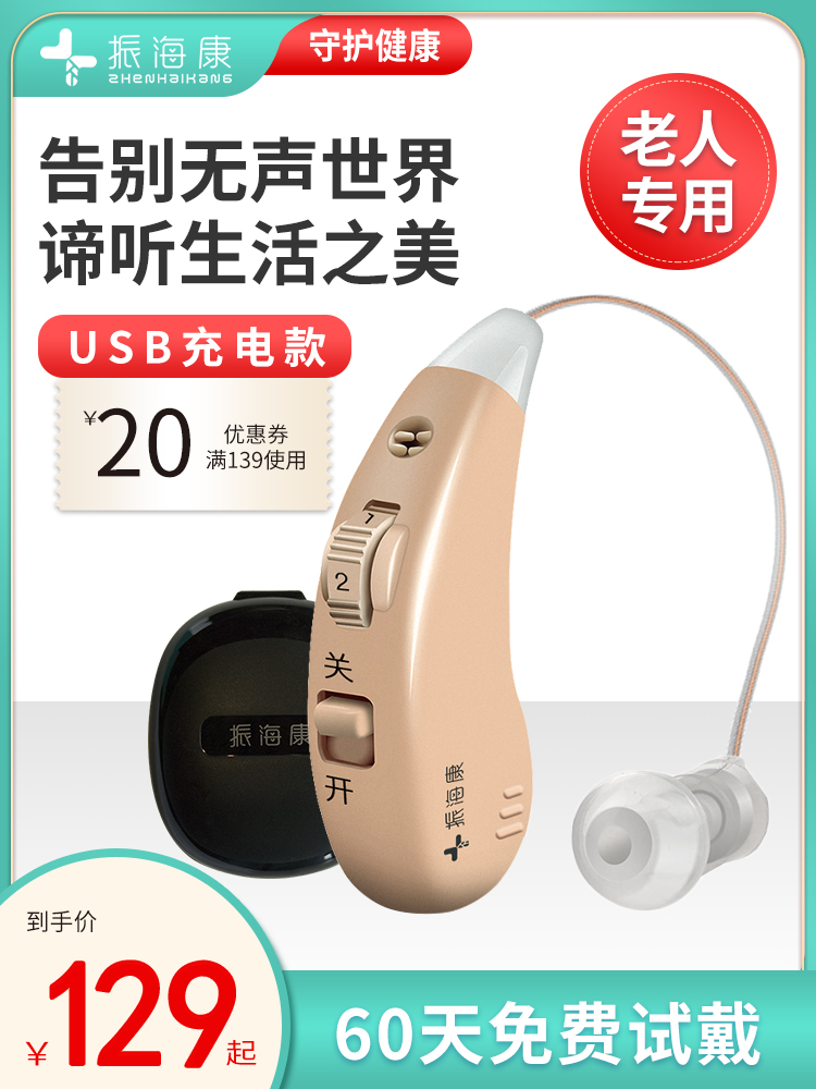 振海康助听器电池老年人专用无线隐形耳聋耳背充电声音放大器正品
