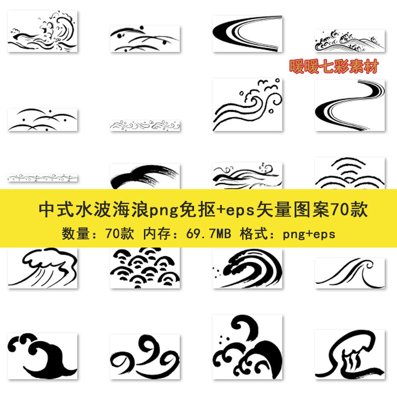 中式古风水波海浪波纹png免抠+eps矢量图案70款 古典传统设计素材,商务/设计服务,设计素材/源文件,淘宝优惠券,粉丝福利购,淘宝优惠卷