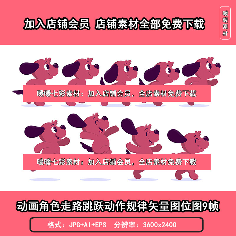 动画角色小狗走路跑跳动作姿势运动规律位图矢量图9帧 参考素材