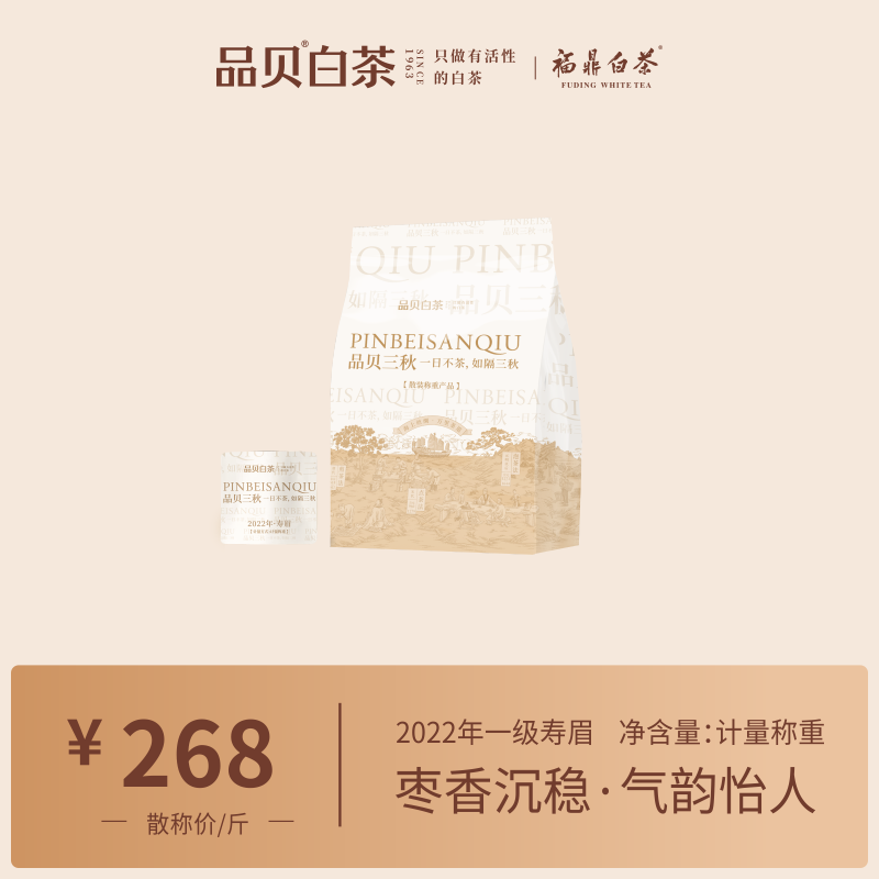 品贝白茶  三秋系列2022年寿眉高山白茶龙珠福鼎白茶计量称重产品,茶,寿眉,淘宝优惠券,粉丝福利购,淘宝优惠卷