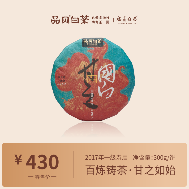 白露寿眉福鼎白茶品贝白茶