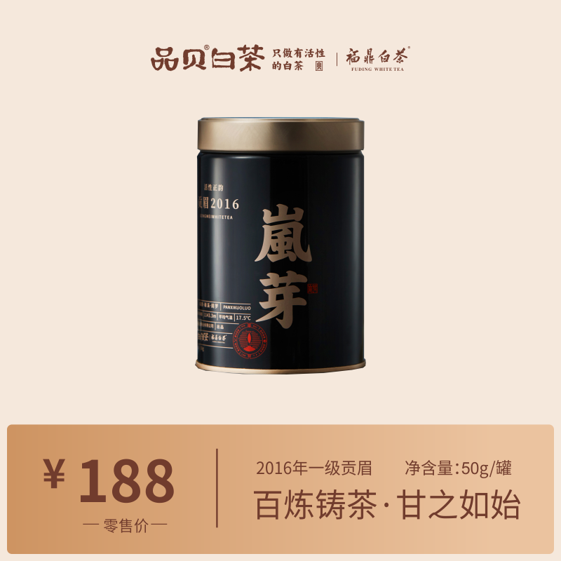 2016年贡眉散茶品贝白茶