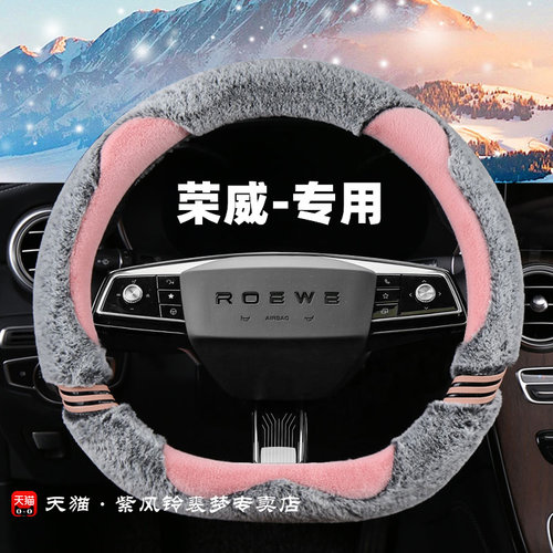 荣威rx5方向盘套d5x d7 i5 i6 rx5emax rx5plus rx9冬季卡通毛绒