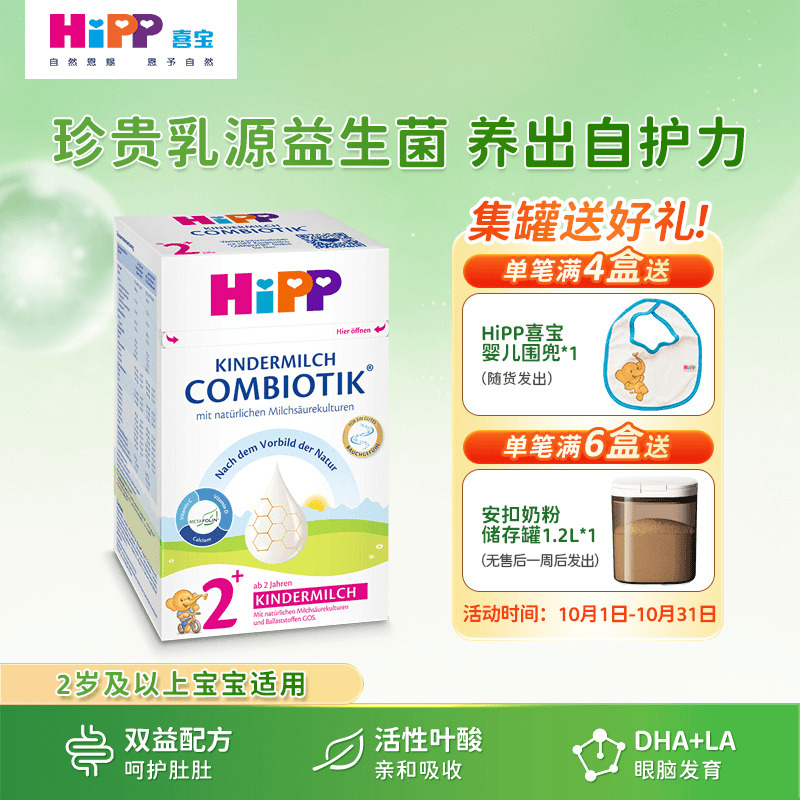 26.9品牌直供 德国喜宝益生菌2+德国HiPP喜宝益生菌奶粉2+段600g