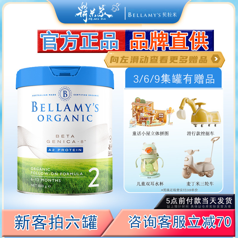 27.6品牌贝拉米白金2贝拉米a2蛋白有机婴幼儿奶粉新版a2二段800g