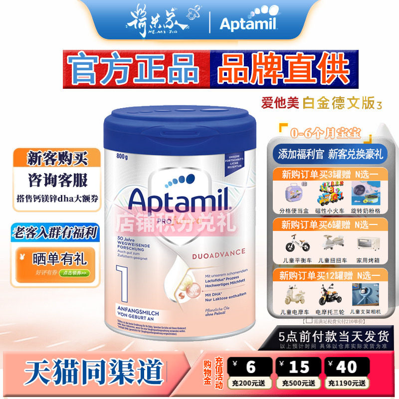 27.8 品牌供德国爱他美白金1段进口新生婴儿配方德白金1奶粉800g