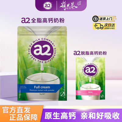 28.2 澳洲a2成人全脂/脱脂高钙高蛋白中老年青少年奶粉1kg