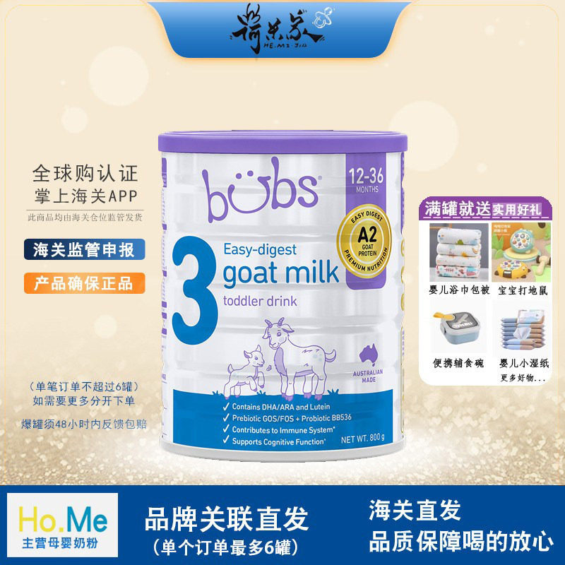 26.6 品牌直供澳洲BUBS 3段贝儿bubs 3段婴幼儿三段羊奶粉800g