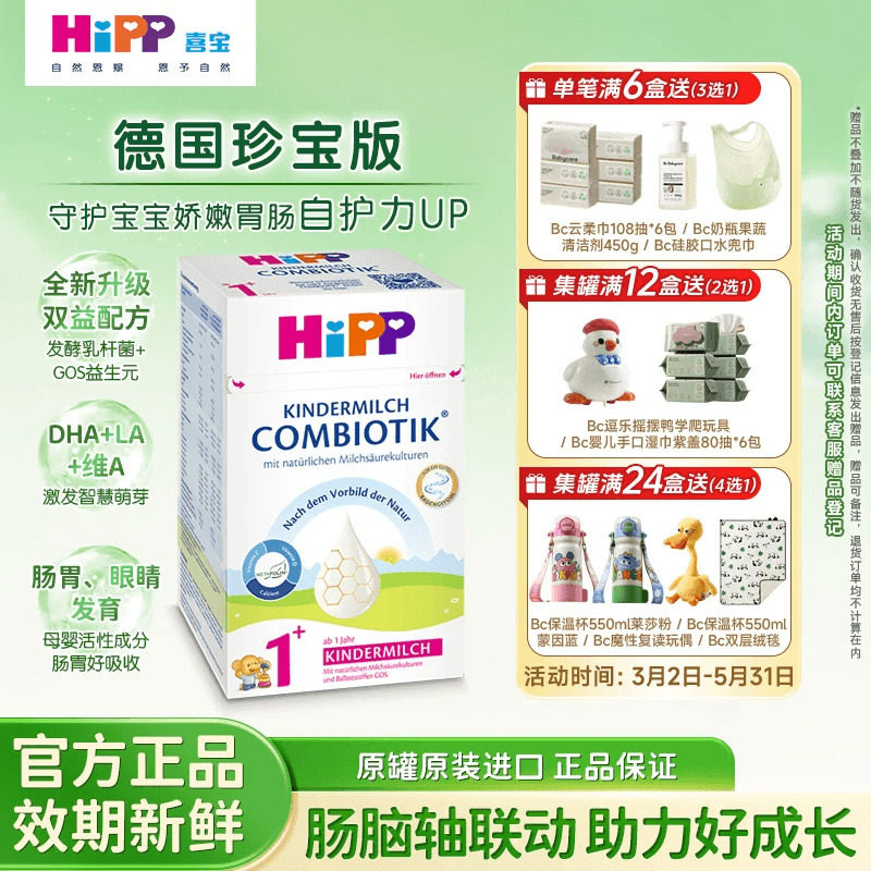 27.3品牌直供 德国喜宝益生菌1+德国HiPP喜宝益生菌奶粉1+段600g