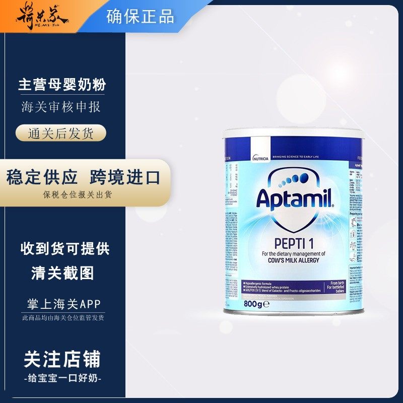 保税英国版爱他美深度1英国爱他美深度水解1段水解宝宝奶粉 800g