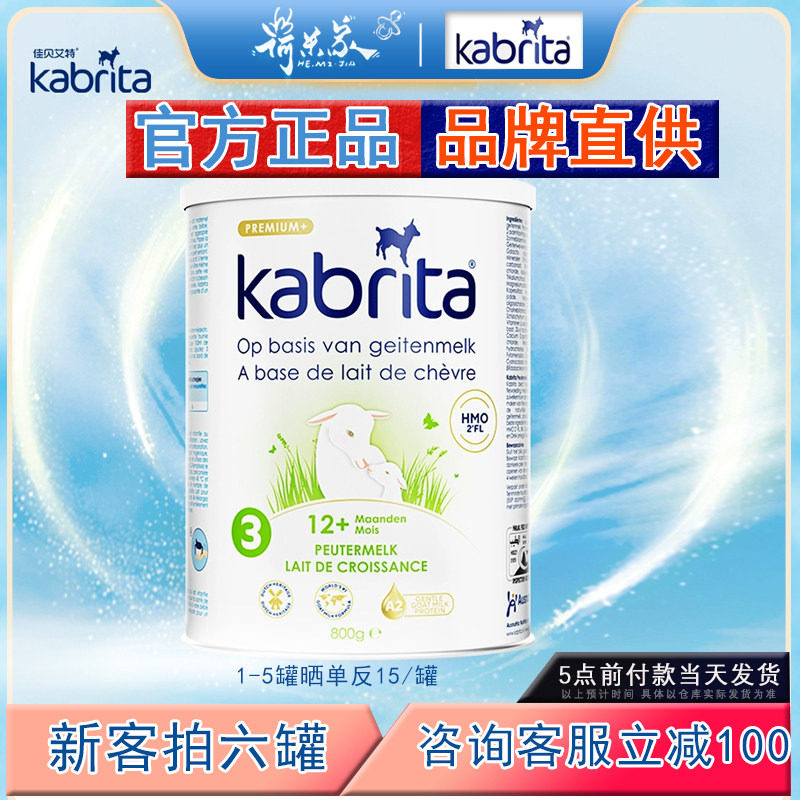 27.2品牌直供 （新包装配方）荷兰佳贝艾特羊奶粉白金版3段800g