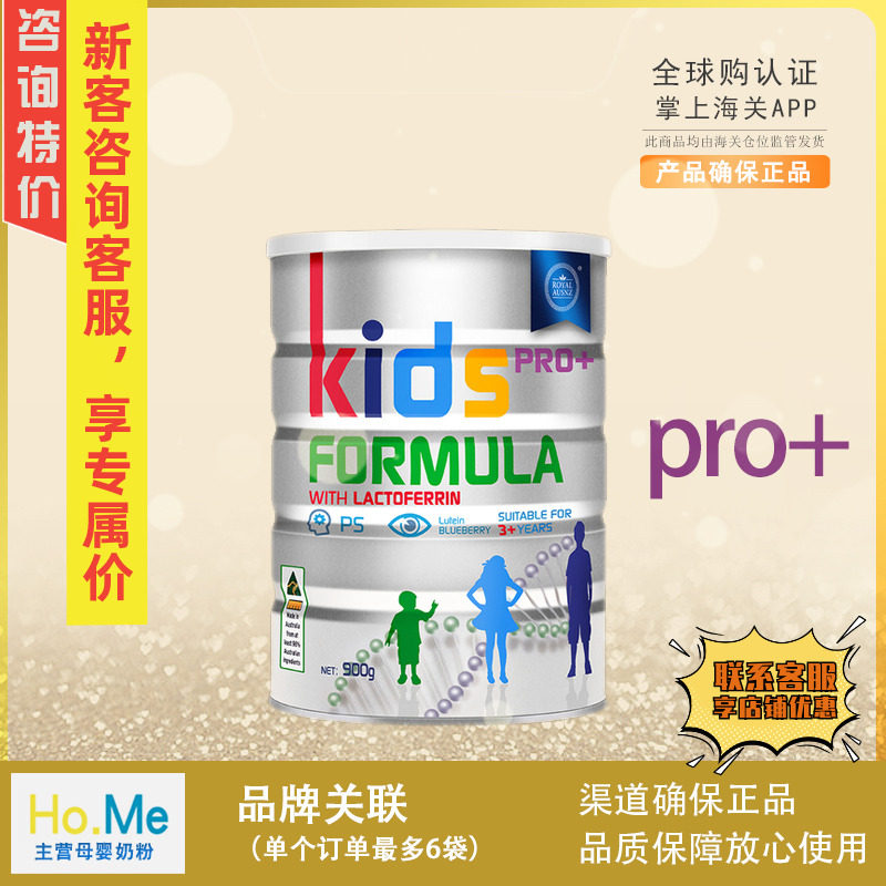 26.12 品牌直供 澳洲ROYALAUSNZ皇家澳纽强化版儿童成长奶粉900g