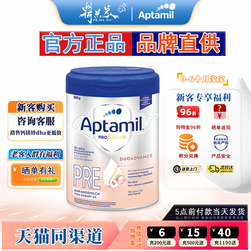 28.1品牌直供德国爱他美白金pre段Aptamil婴儿P进口德文配方奶粉