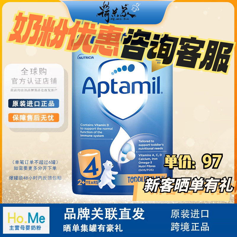 27.3品牌直供 英国爱他美4段牛奶粉宝宝奶粉英爱4段2岁以上 800g