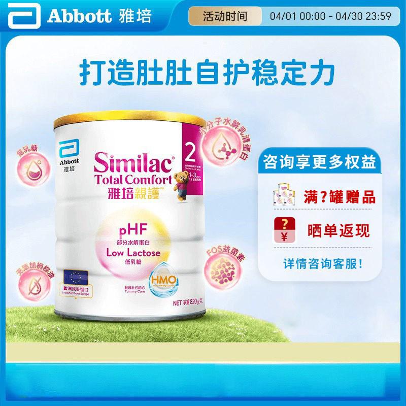27.6月品牌 雅培港版心美力Similac亲护部分水解奶粉2段1-3岁820g