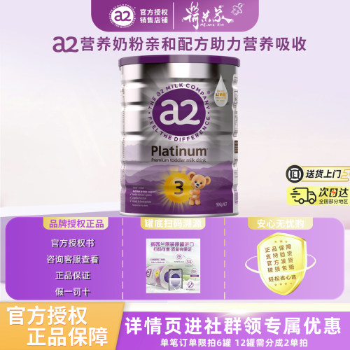 a2白金3段新西兰原装进口奶粉