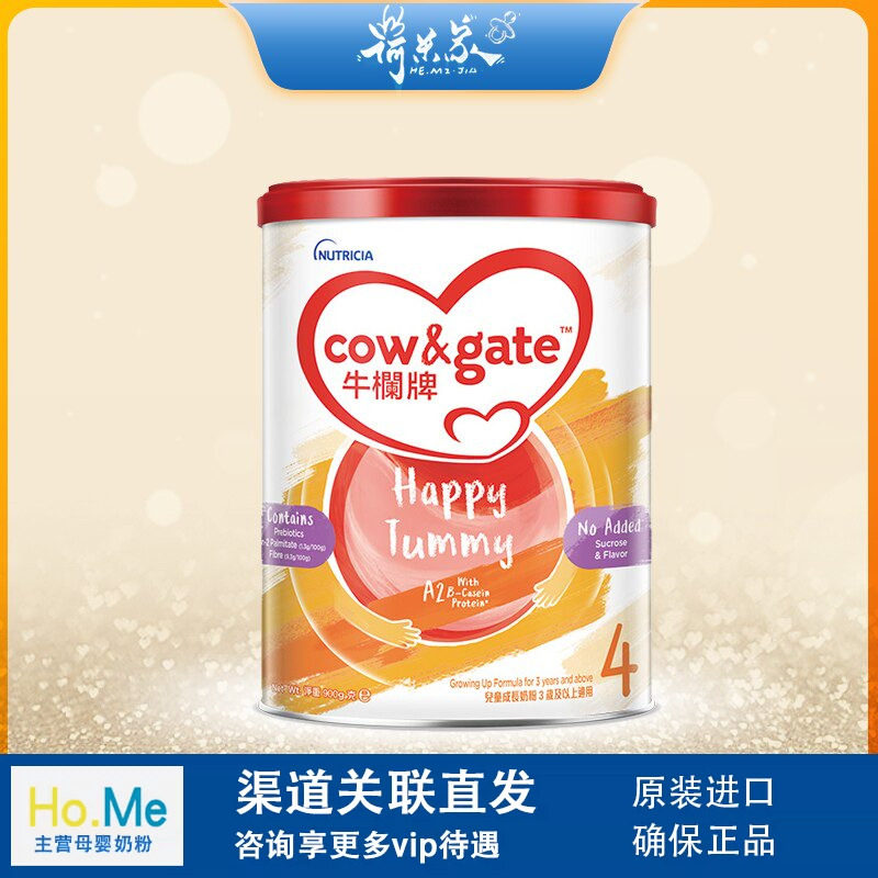 27.5品牌直供Cow&Gate港版牛栏牌A2 4段进口香港牛栏a2 4段900g
