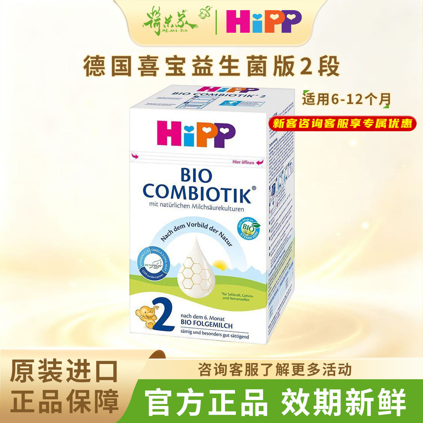 27.7品牌直供德国喜宝益生菌2段德国喜宝HiPP益生菌奶粉2段600g