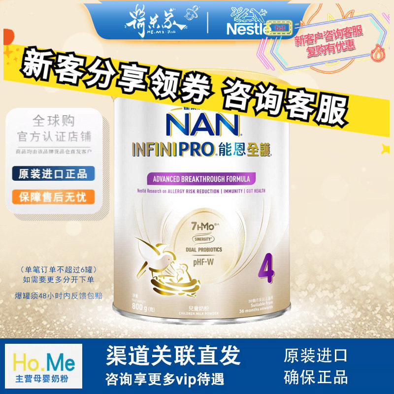 28.1原装进口雀巢能恩全护4段适度水解港版能恩全护4段7HMO奶粉