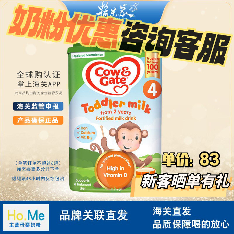 26.12品牌 英国牛栏4段宝宝英国牛栏Cow&Gate4段婴幼儿奶粉800g