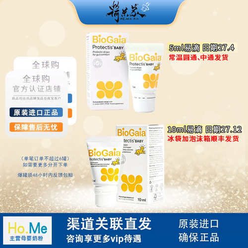 品牌直供拜奥biogaia新生婴幼儿童益生菌罗伊氏乳杆菌胀气5ml易滴