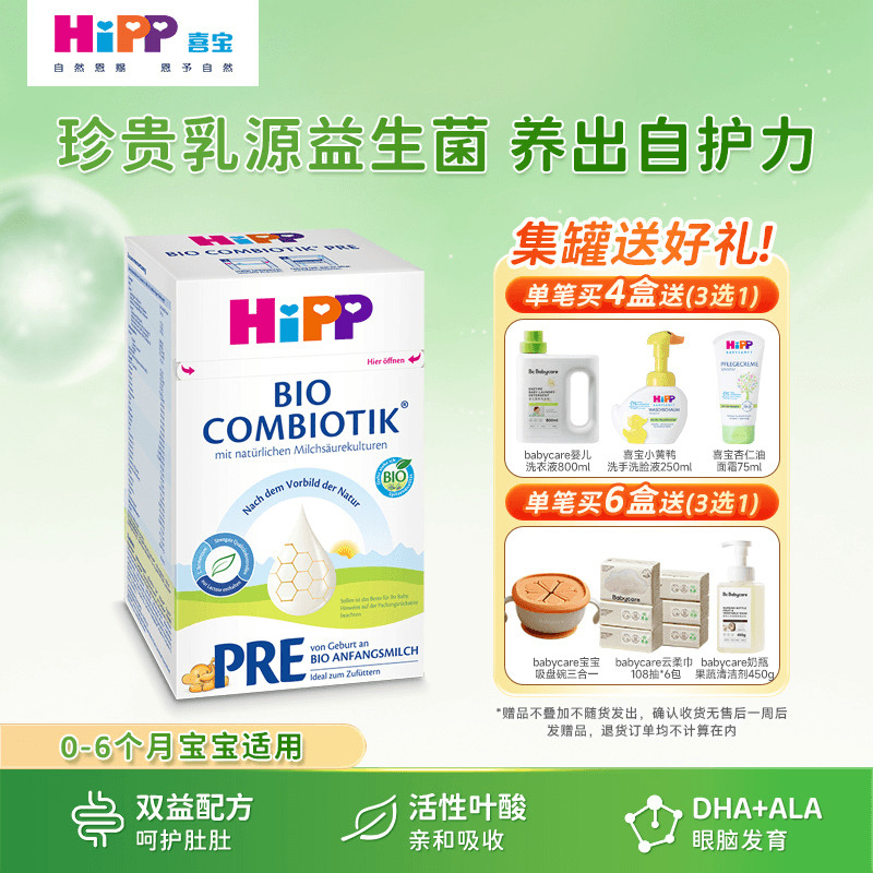 27.4品牌直供 德国喜宝益生菌p段德国喜宝益生菌奶粉pre段 600g
