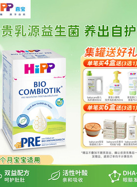 27.5品牌直供 德国喜宝益生菌p段德国喜宝益生菌奶粉pre段 600g