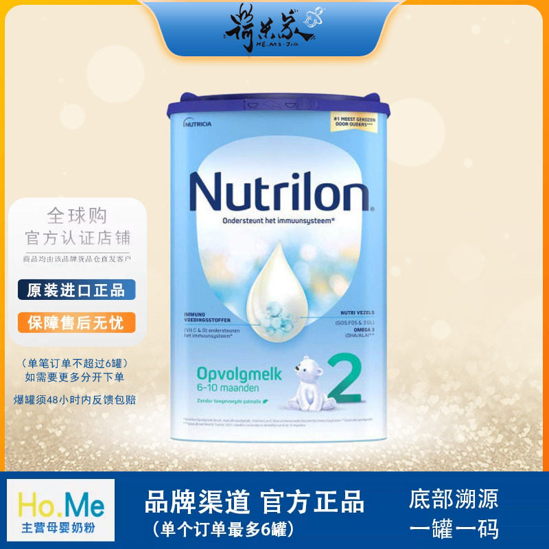 27.3品牌直供Nutrilon荷兰版牛栏2段荷兰牛栏2婴儿奶粉代购800g