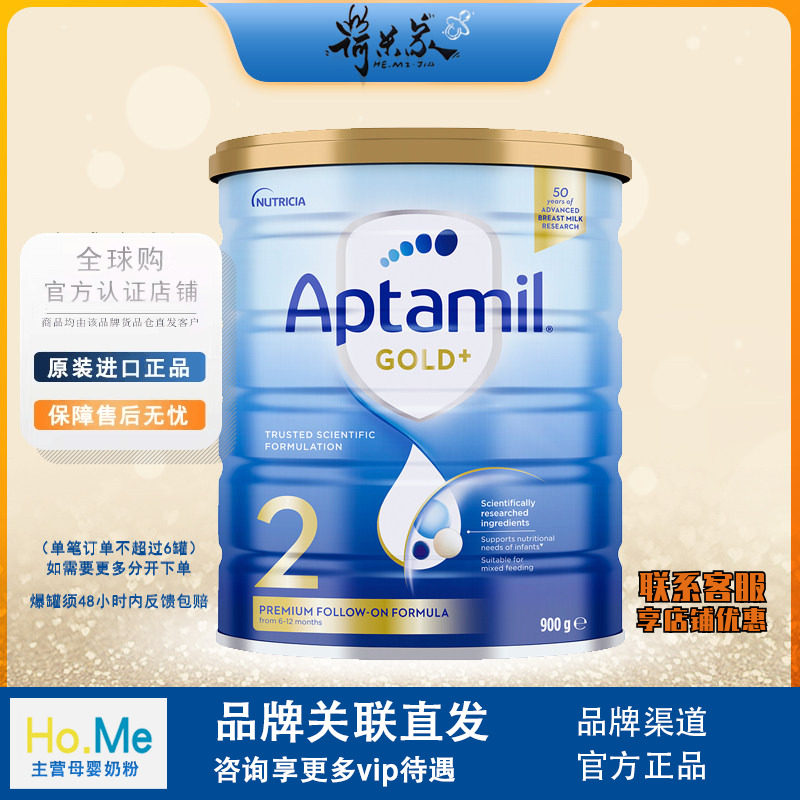 28.3品牌直供澳洲爱他美金装2段Aptamil澳爱金装2段婴儿奶粉900g