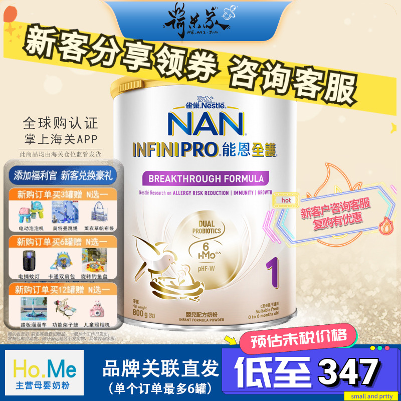 27.2保税新版雀巢能恩全护1段6HMO适度水解轻度奶粉港版全护ha奶