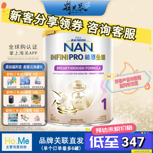 港版适度水解能恩全护1段奶粉