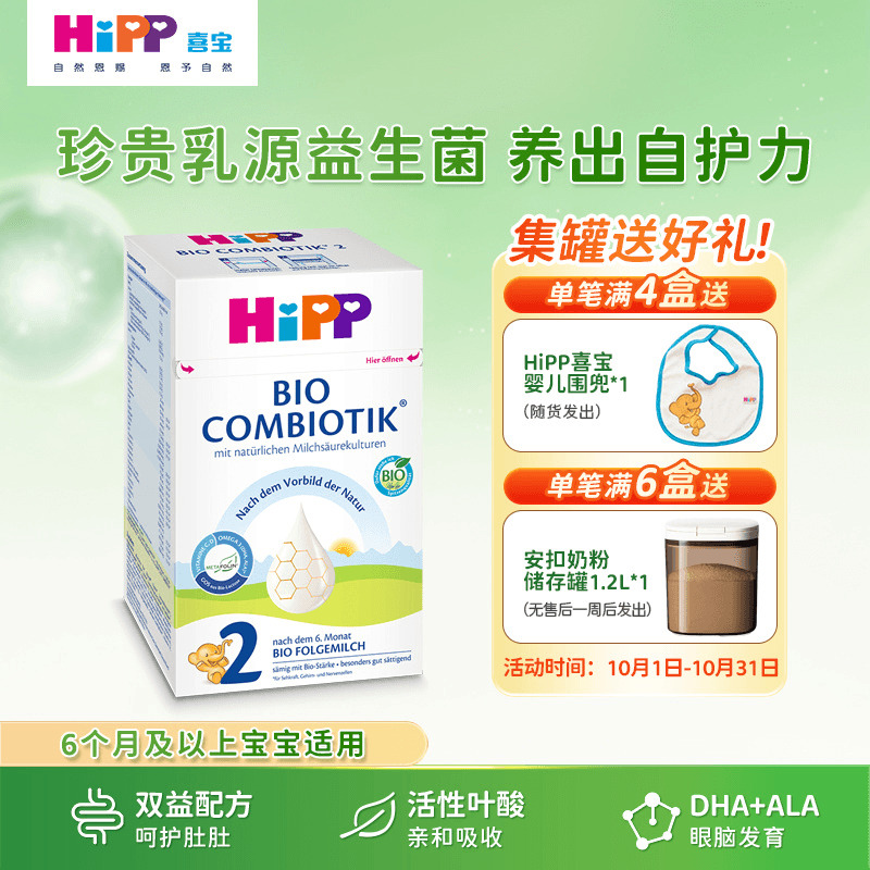 26.12品牌直供德国喜宝益生菌2段德国喜宝HiPP益生菌奶粉2段600g