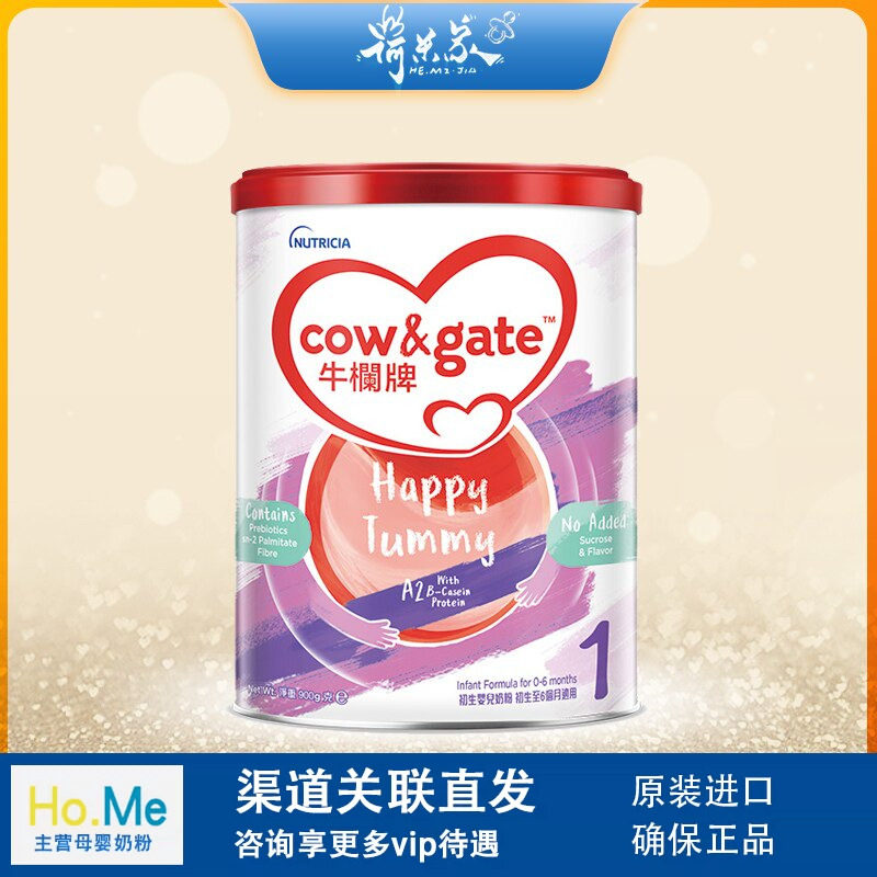 27.5品牌直供Cow&Gate港版牛栏A2β-酪蛋白1段港版牛栏a2 1段