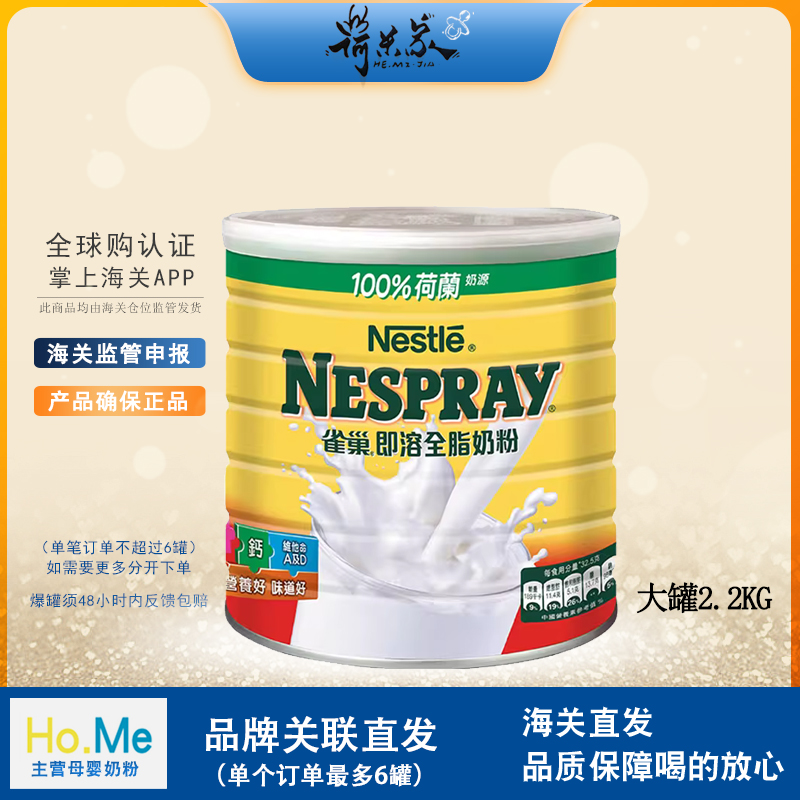 27.1 品牌直供Nestle雀巢奶粉全脂高钙大雀巢大罐装成人奶 2.2kg