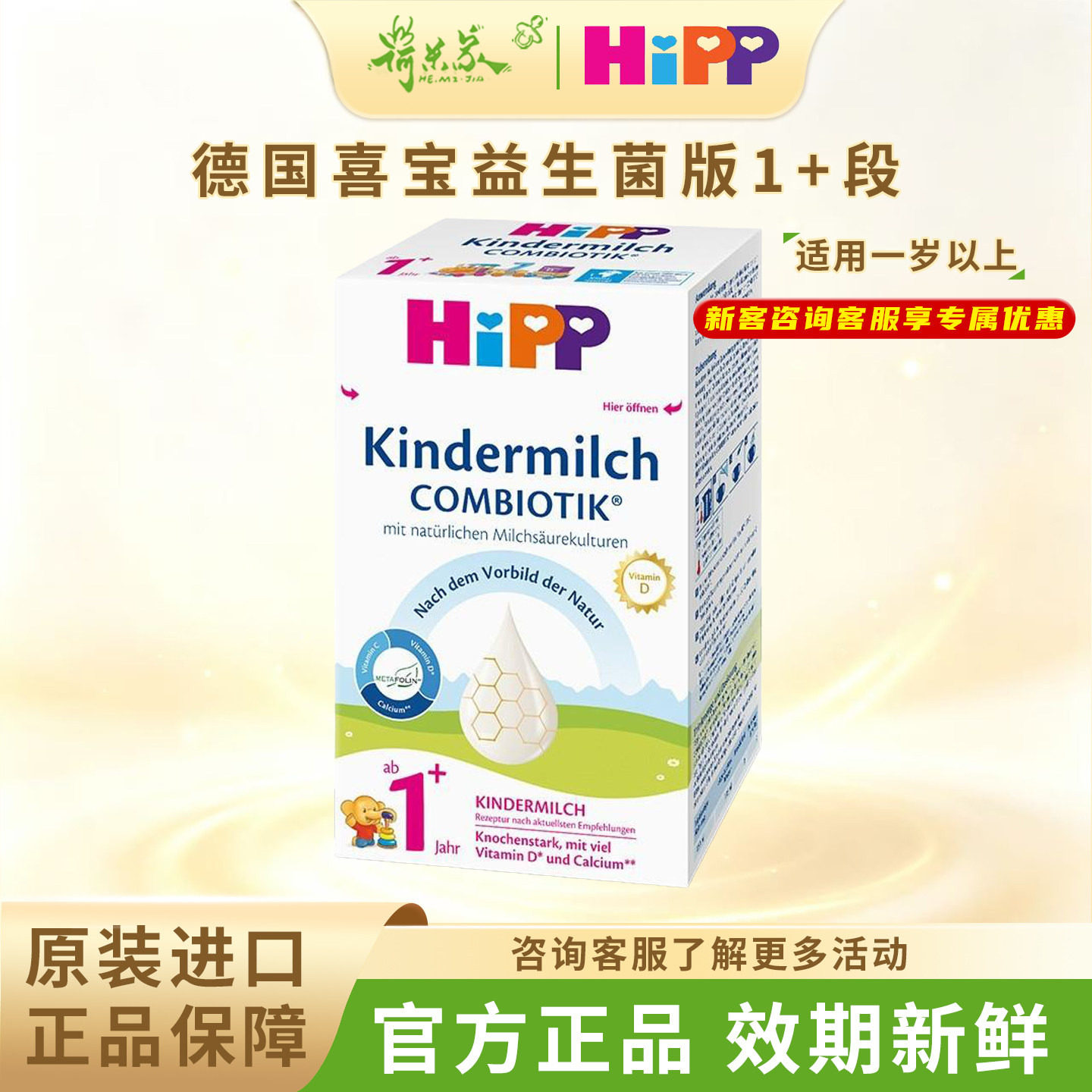 27.8品牌直供 德国喜宝益生菌1+德国HiPP喜宝益生菌奶粉1+段600g
