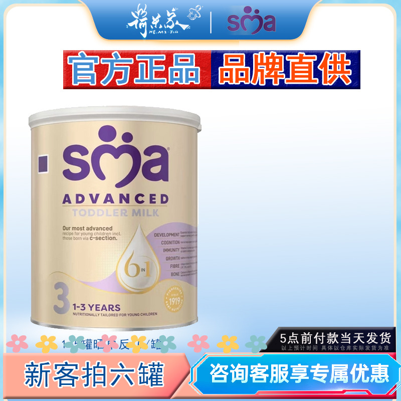 27.4 品牌直供 英国惠氏SMA至尊系列5种HMO婴幼儿奶粉3段 800g