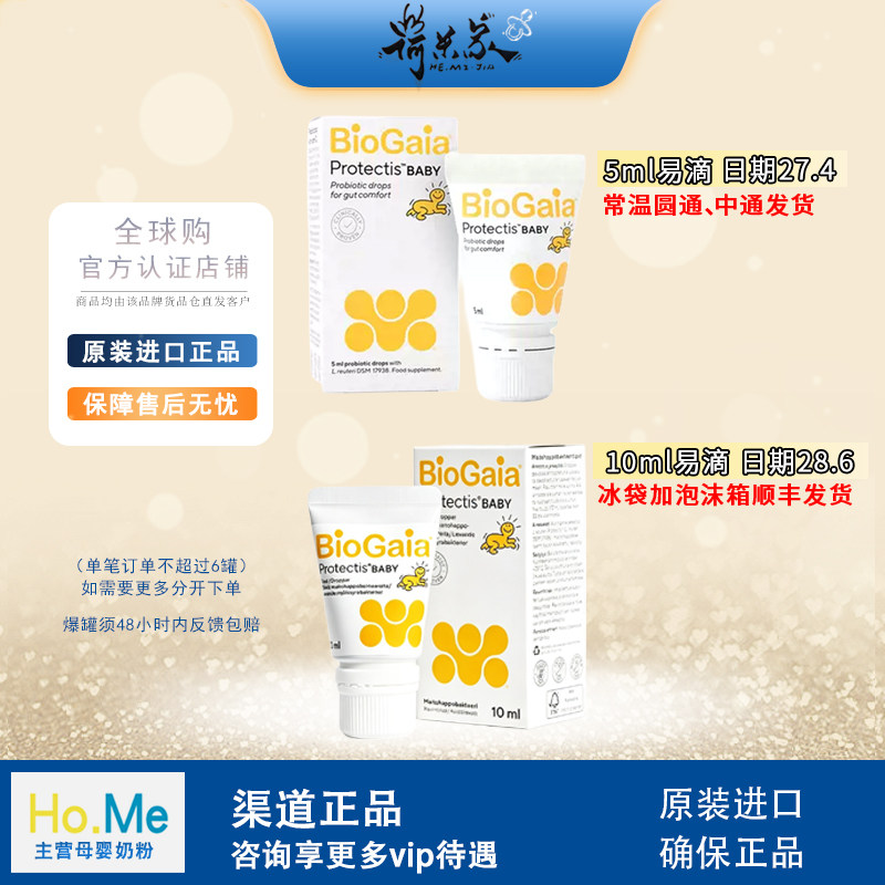 品牌直供拜奥biogaia新生婴幼儿童益生菌罗伊氏乳杆菌胀气5ml易滴