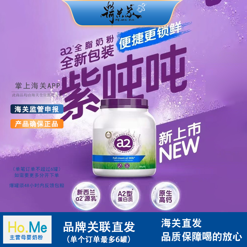 品牌a2紫吨吨全脂高钙奶粉