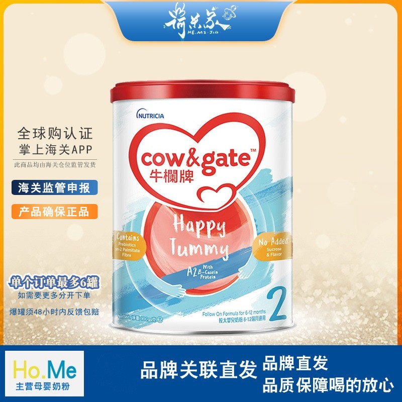 27.2月 品牌直供 Cow&Gate港版牛栏A2 β 2段港版牛栏a2 2段900g
