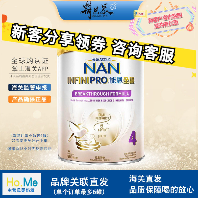 28.1保税直供雀巢能恩全护4段适度水解港版能恩全护4段7HMO奶粉