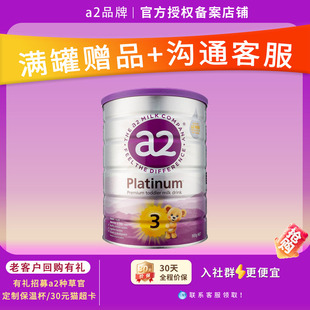 有赠品 进口婴幼儿新西兰奶粉 3段白金A23段原装 官方授权澳洲a2