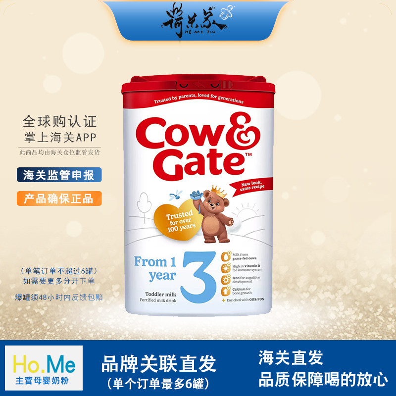 27.2月品牌直供 英国牛栏Cow&Gate 3段 800g 英牛3英国版宝宝奶