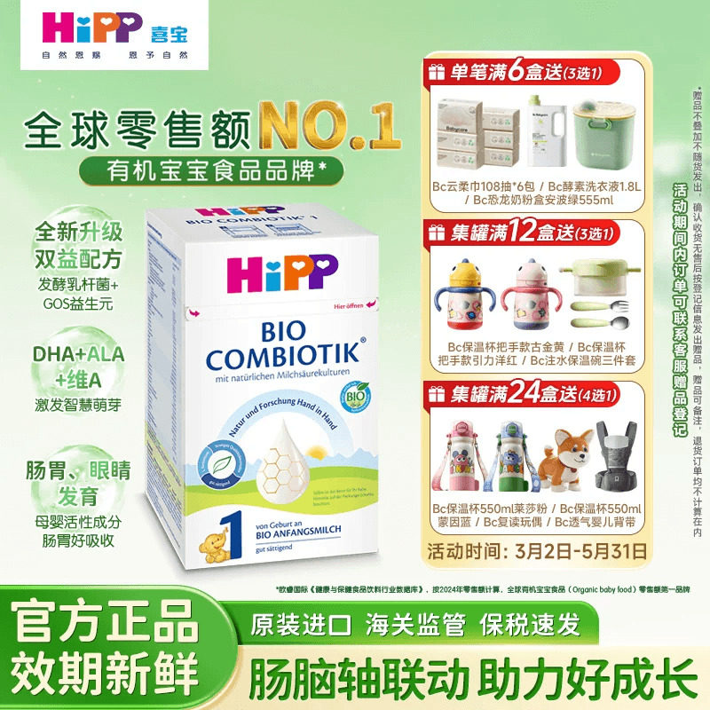 27.6品牌直供 德国喜宝益生菌1段德国喜宝HiPP益生菌奶粉1段600g
